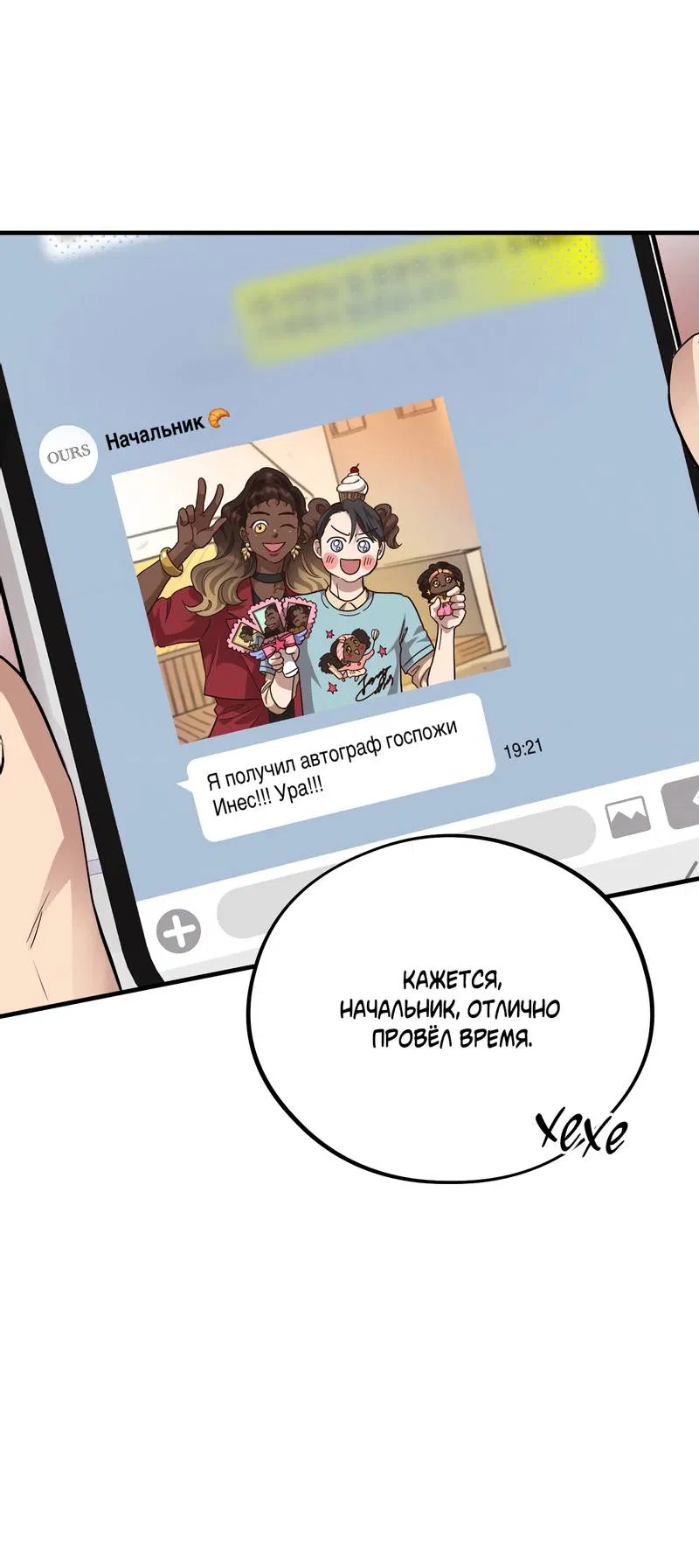 Манга Медовый мишка - Глава 61 Страница 22