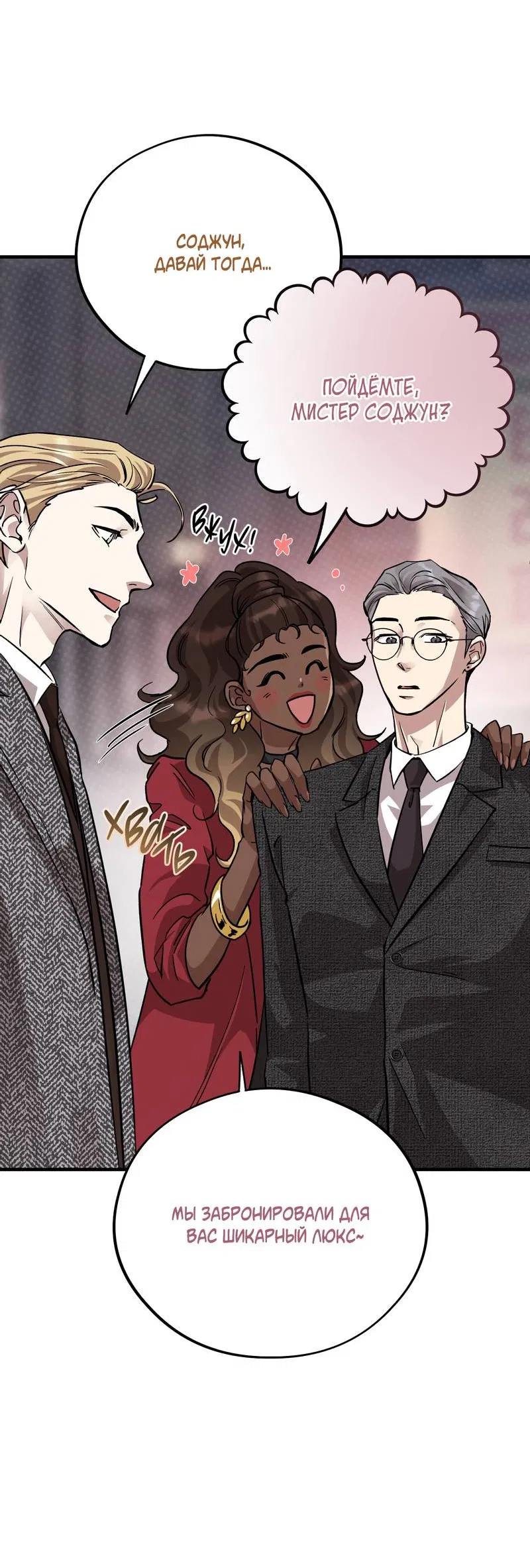 Манга Медовый мишка - Глава 61 Страница 70