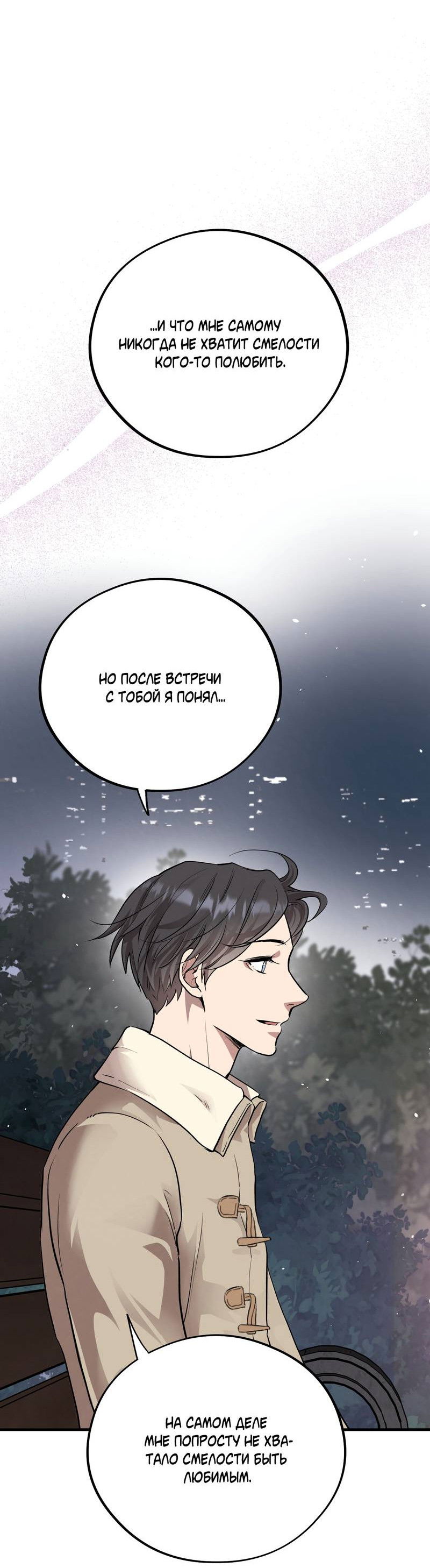 Манга Медовый мишка - Глава 61 Страница 52