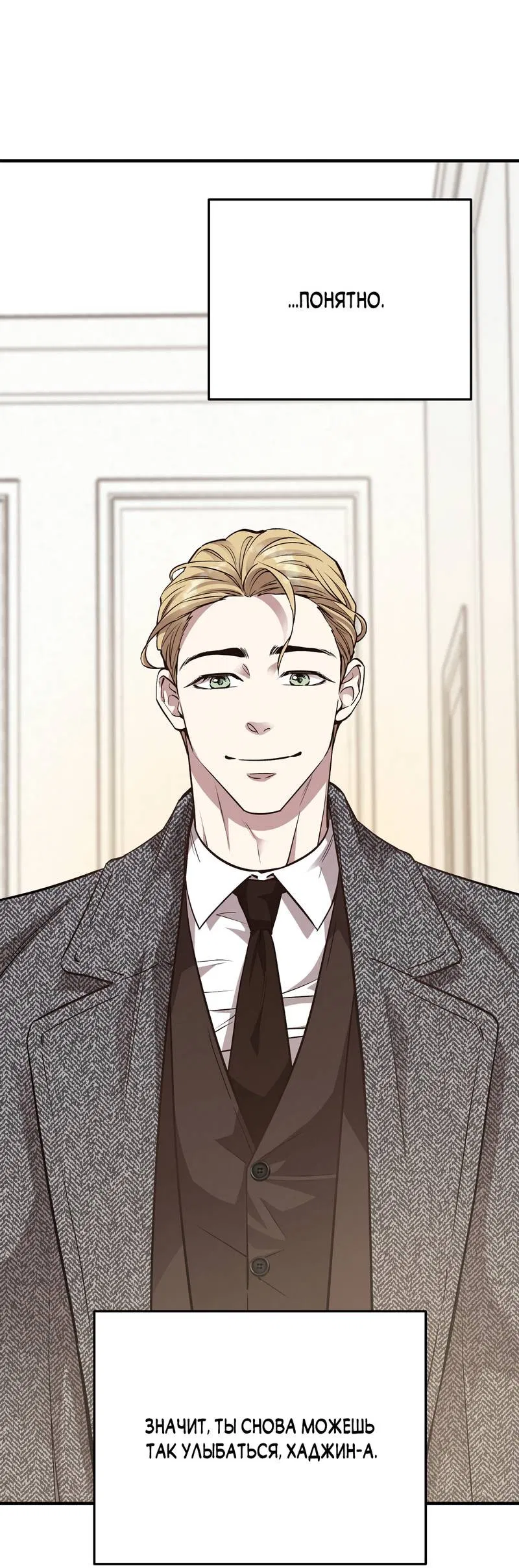 Манга Медовый мишка - Глава 61 Страница 18