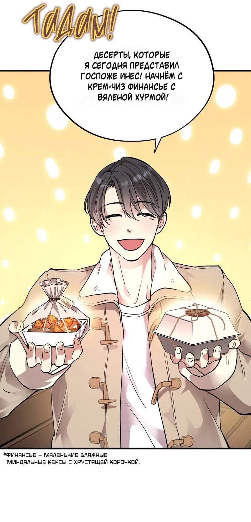 Манга Медовый мишка - Глава 61 Страница 34