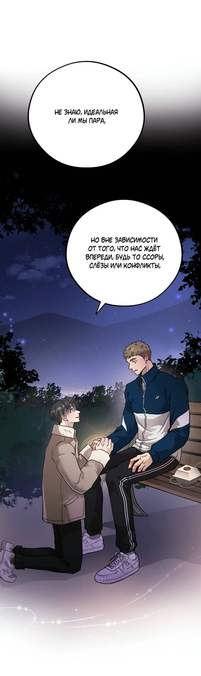 Манга Медовый мишка - Глава 61 Страница 59