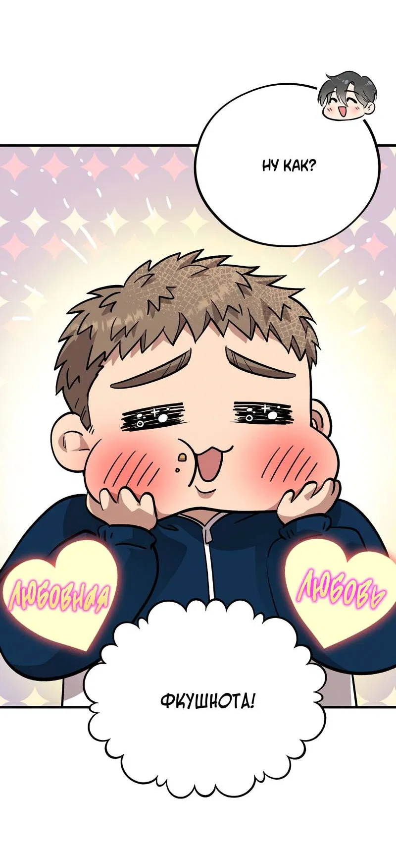 Манга Медовый мишка - Глава 61 Страница 37