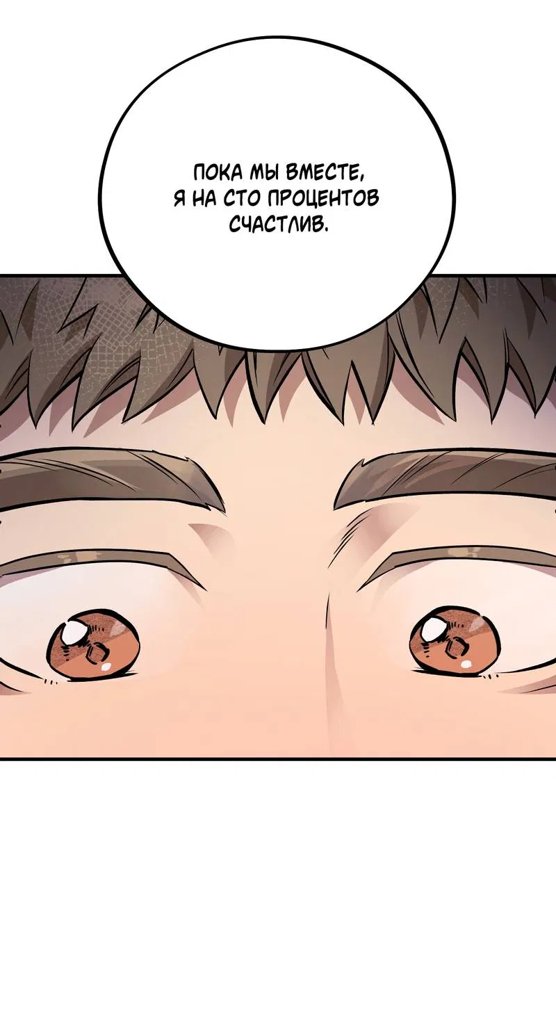 Манга Медовый мишка - Глава 61 Страница 60