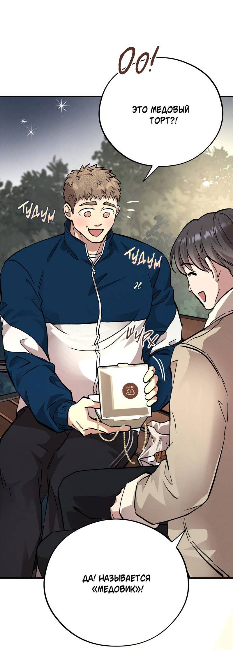 Манга Медовый мишка - Глава 61 Страница 40