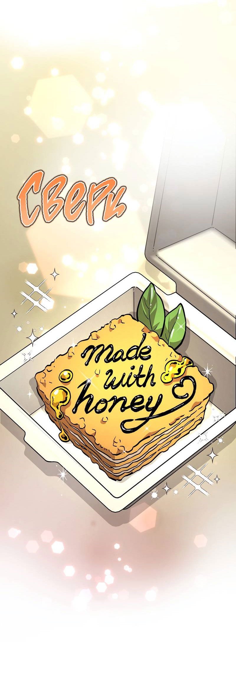 Манга Медовый мишка - Глава 61 Страница 41