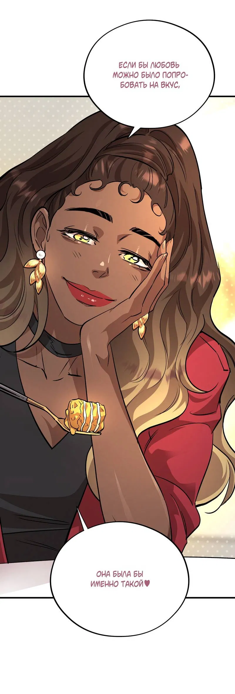 Манга Медовый мишка - Глава 61 Страница 7