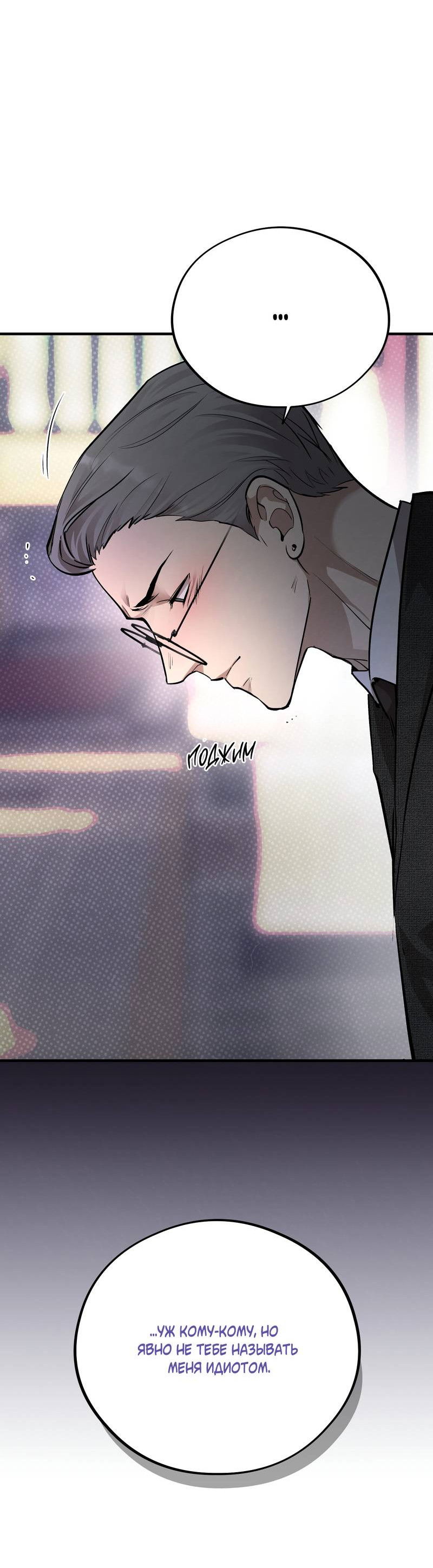 Манга Медовый мишка - Глава 61 Страница 81