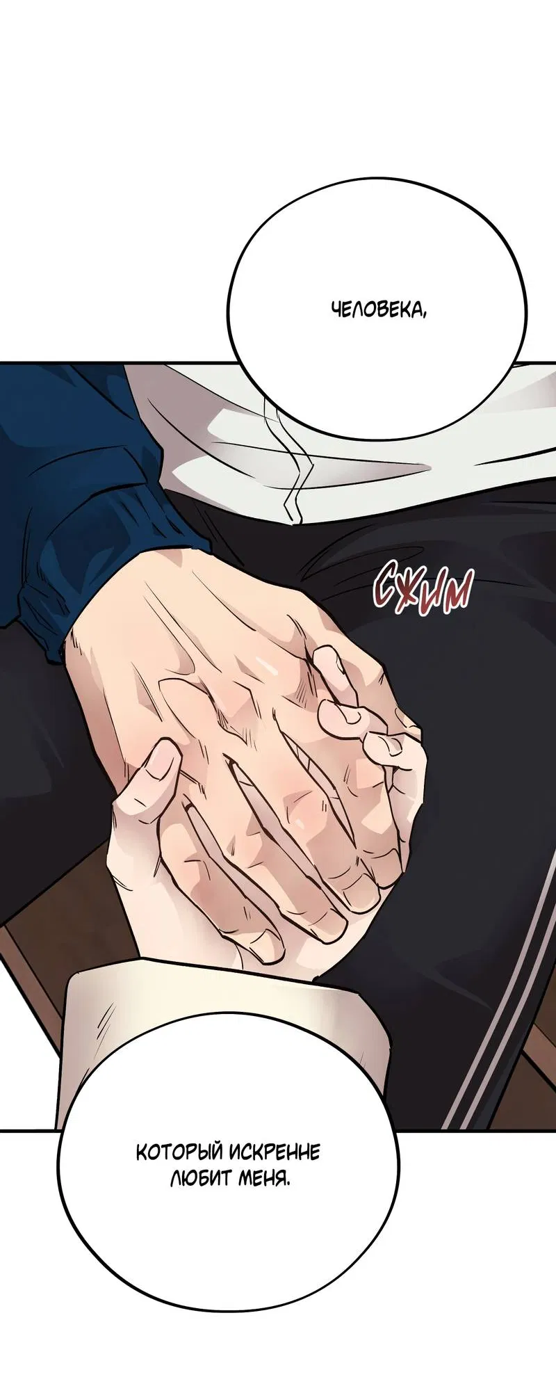 Манга Медовый мишка - Глава 61 Страница 54