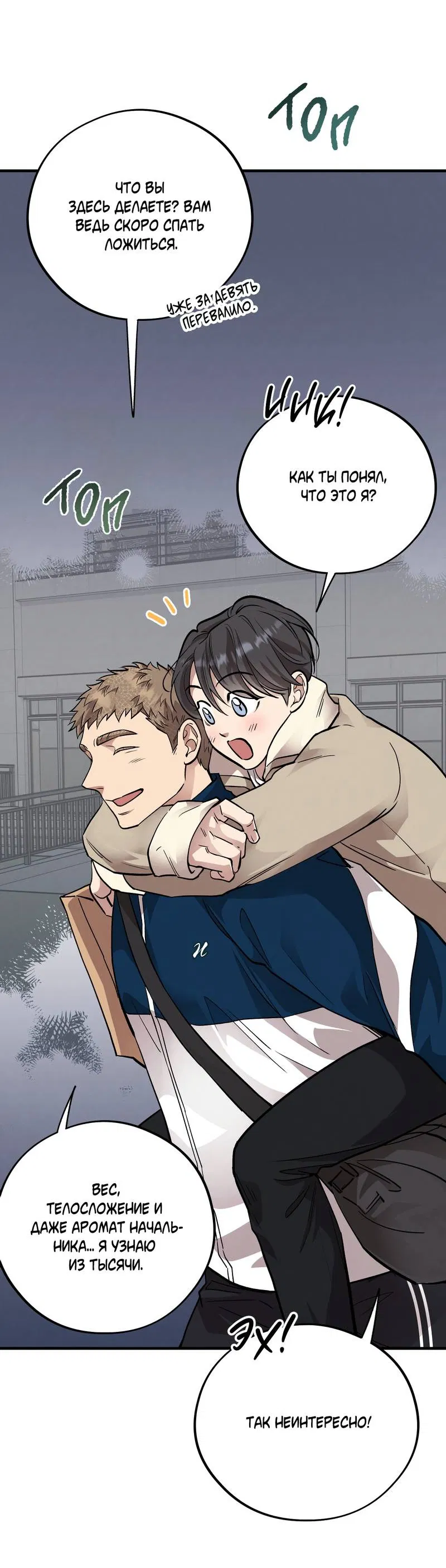 Манга Медовый мишка - Глава 61 Страница 29