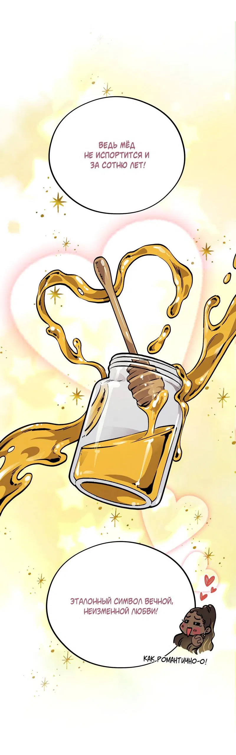 Манга Медовый мишка - Глава 61 Страница 6
