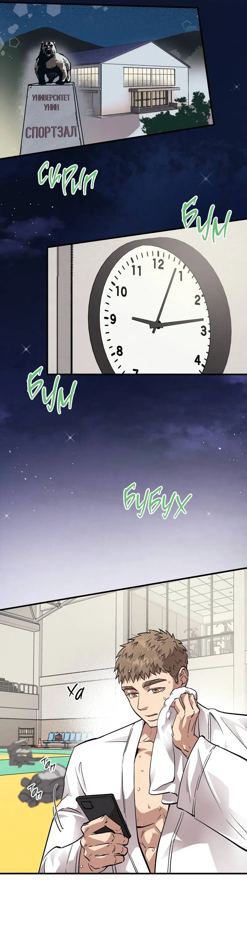 Манга Медовый мишка - Глава 61 Страница 21