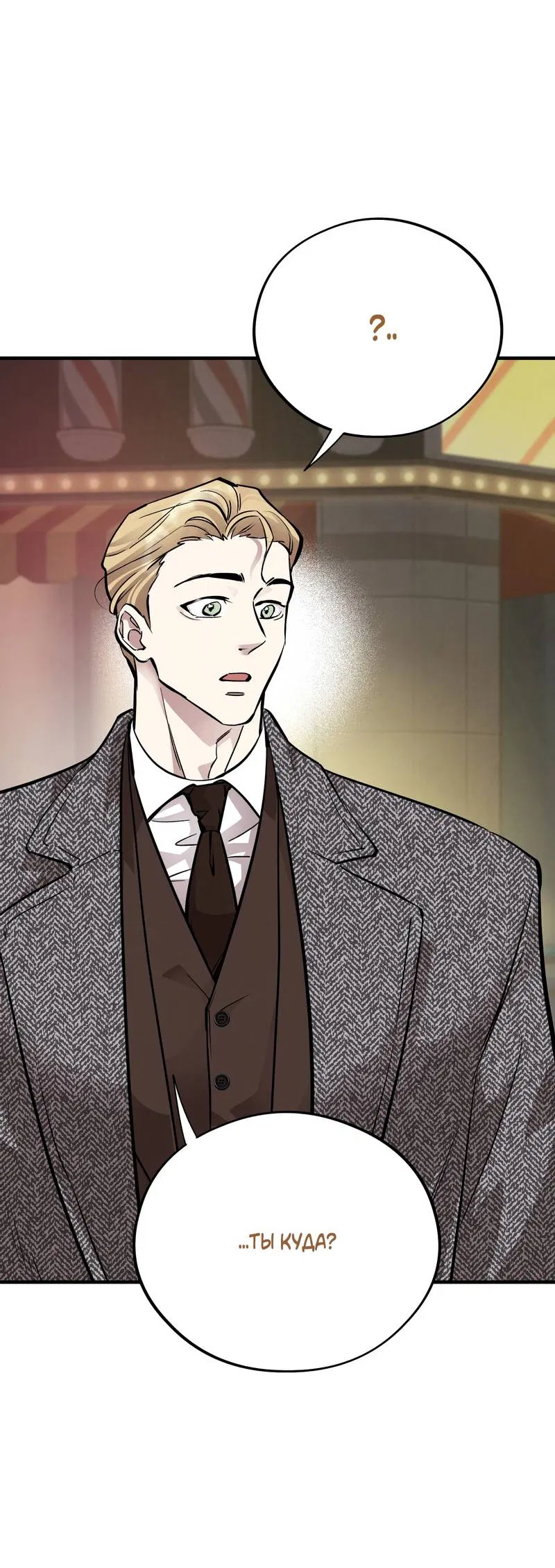 Манга Медовый мишка - Глава 61 Страница 71