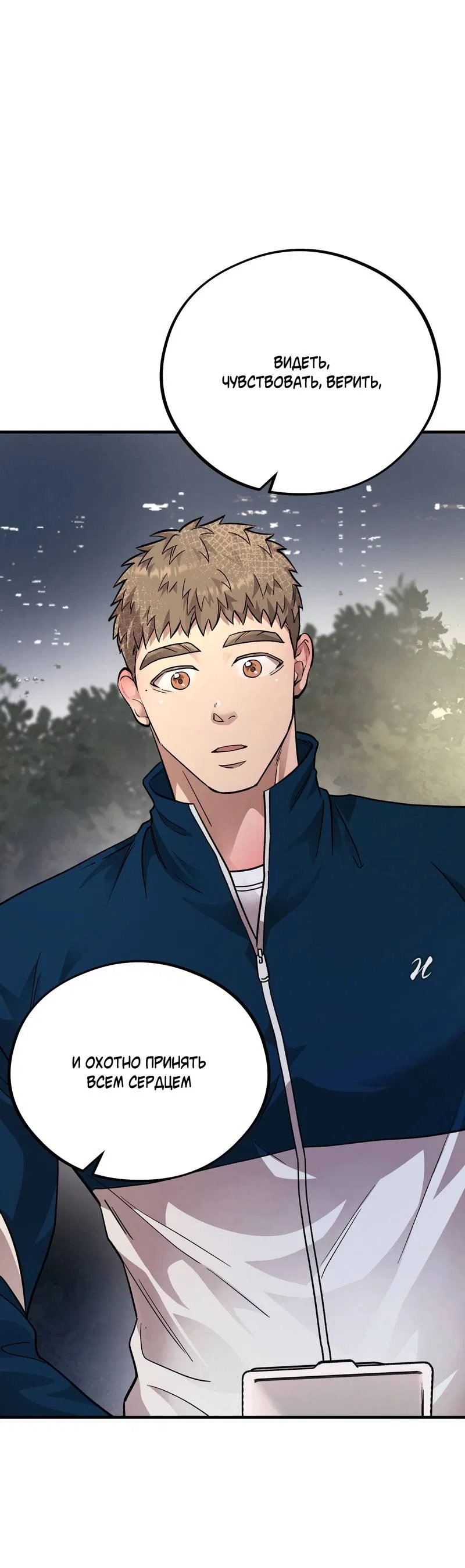 Манга Медовый мишка - Глава 61 Страница 53