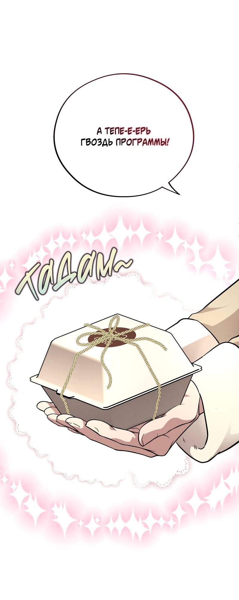 Манга Медовый мишка - Глава 61 Страница 39
