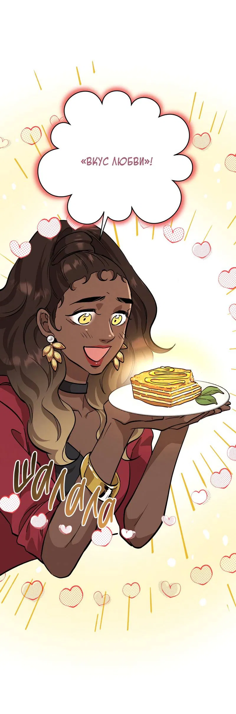 Манга Медовый мишка - Глава 61 Страница 3