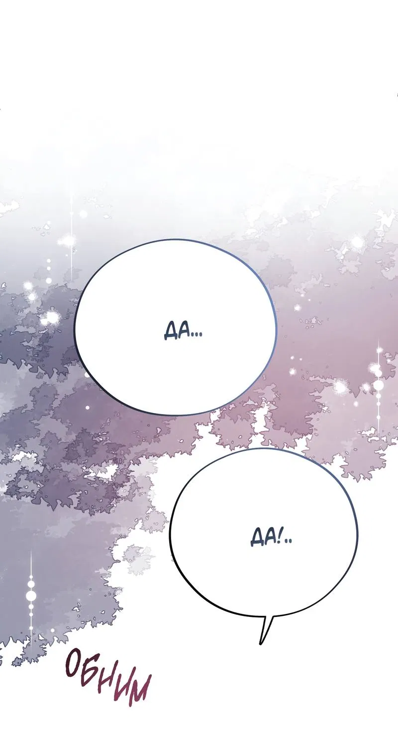 Манга Медовый мишка - Глава 61 Страница 65