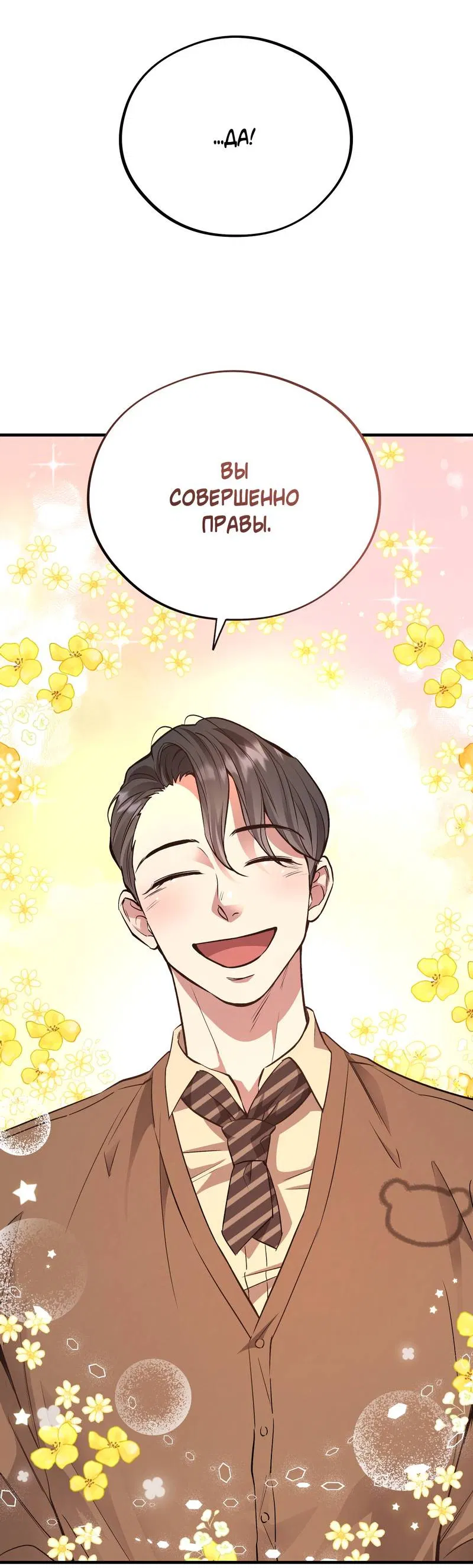 Манга Медовый мишка - Глава 61 Страница 13