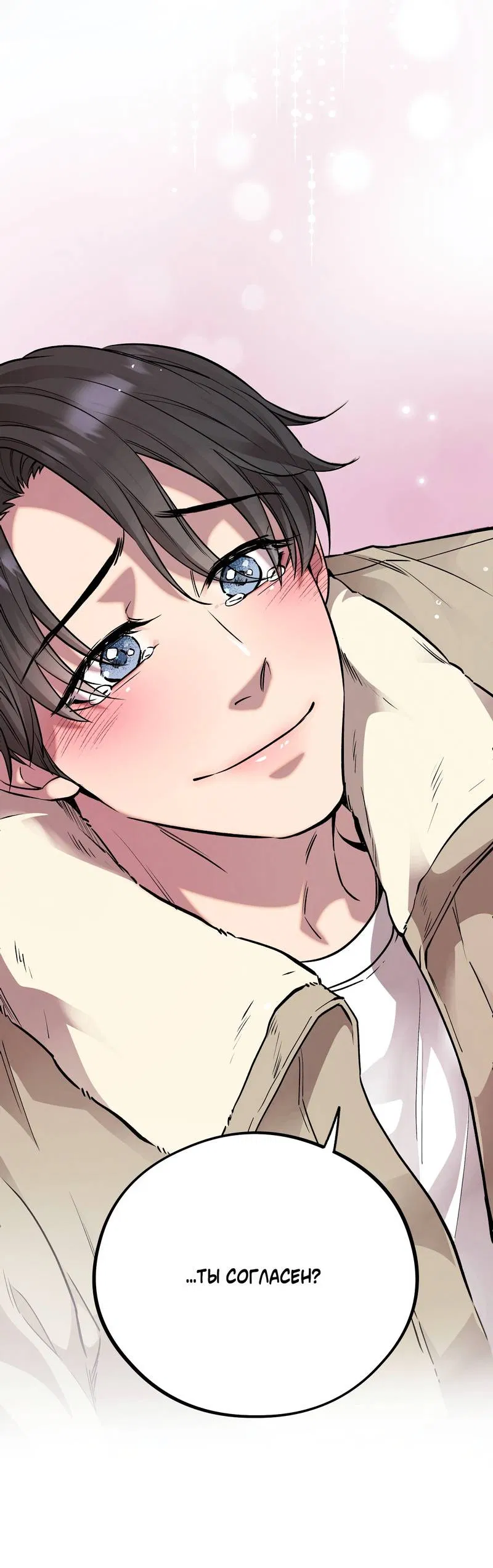 Манга Медовый мишка - Глава 61 Страница 63