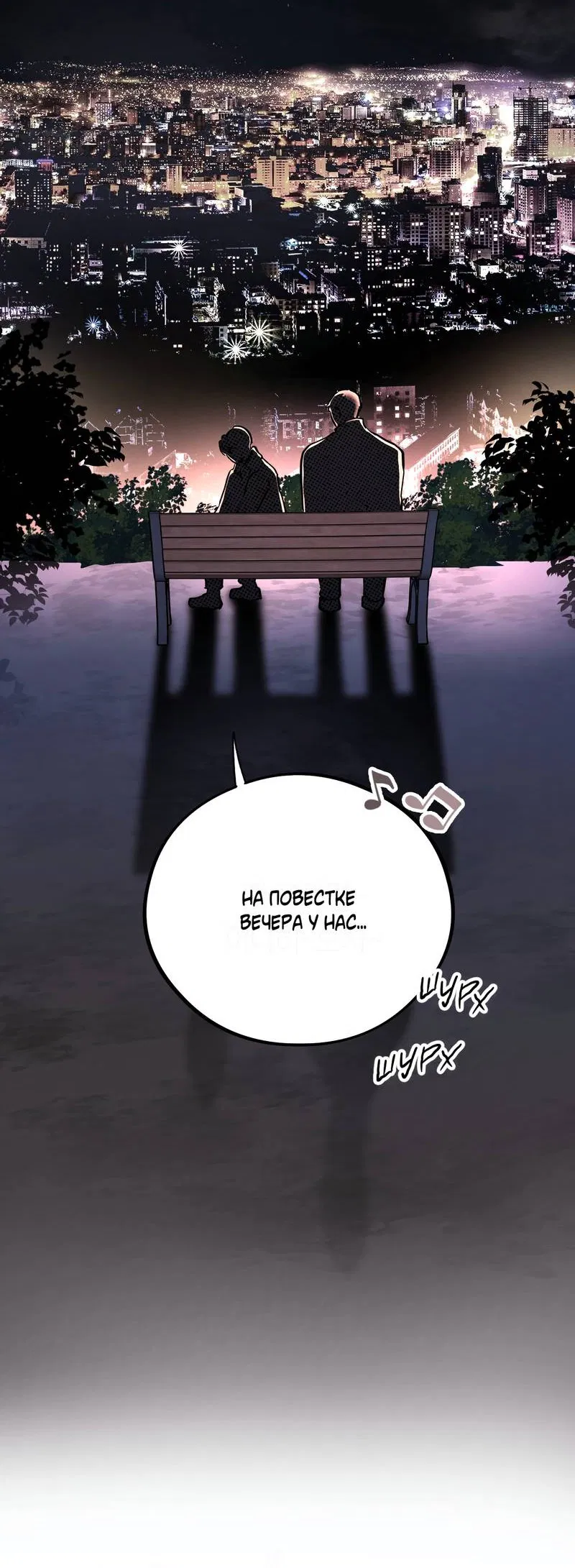 Манга Медовый мишка - Глава 61 Страница 33