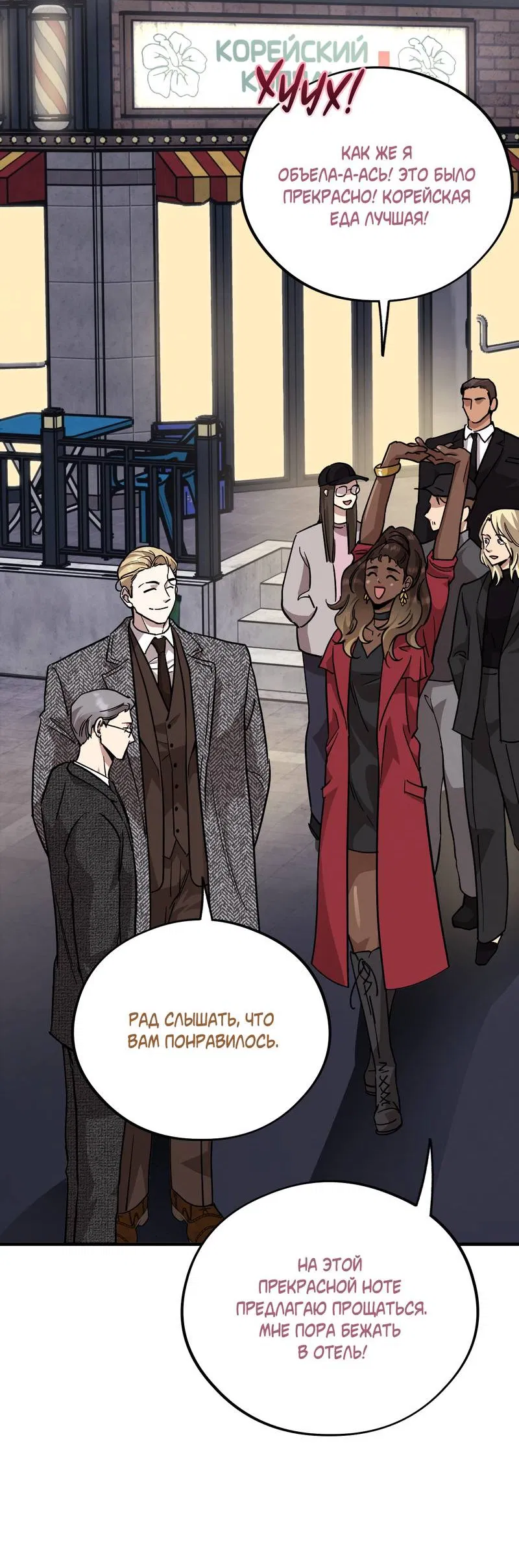 Манга Медовый мишка - Глава 61 Страница 69