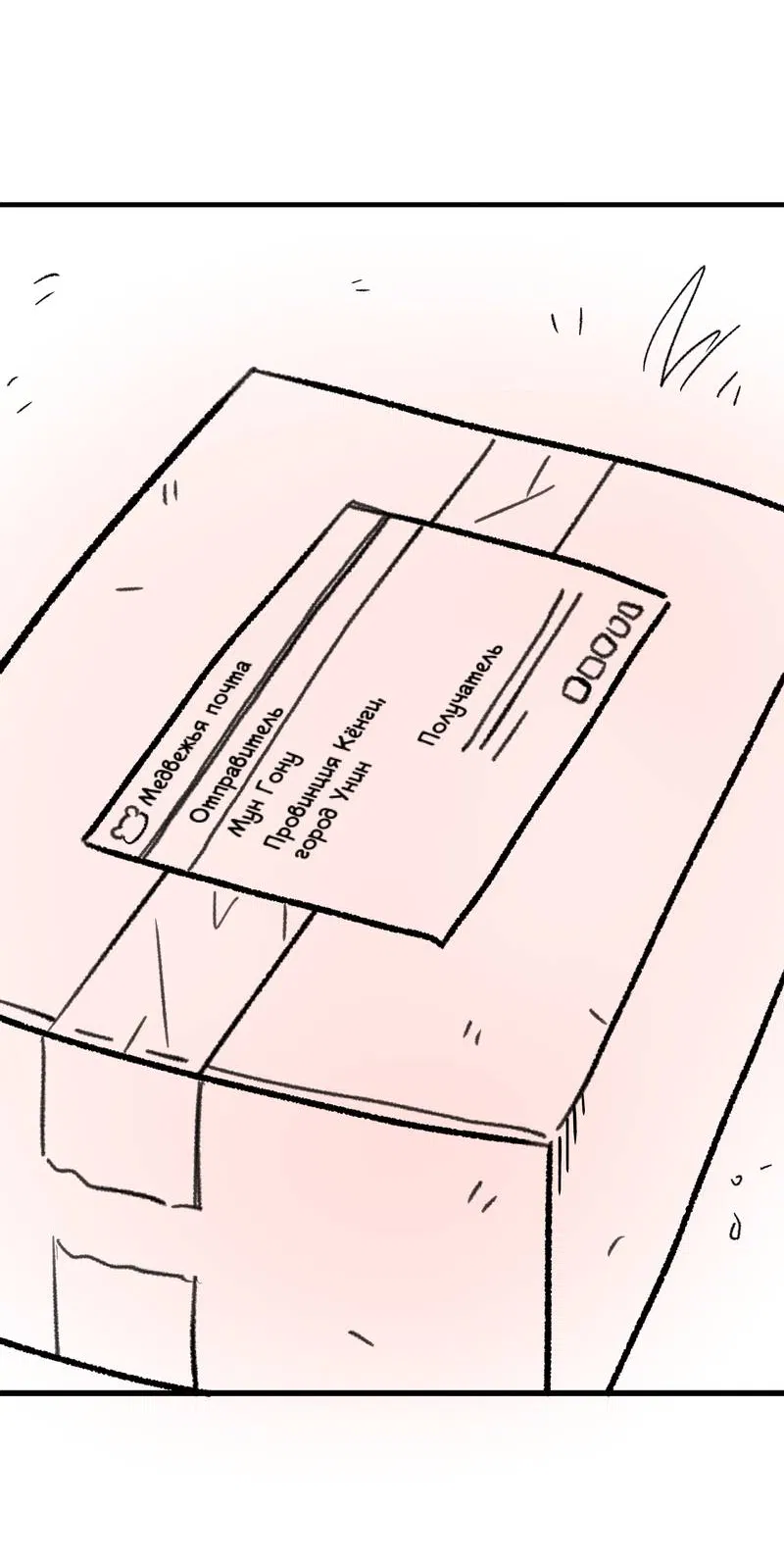 Манга Медовый мишка - Глава 61.1 Страница 26