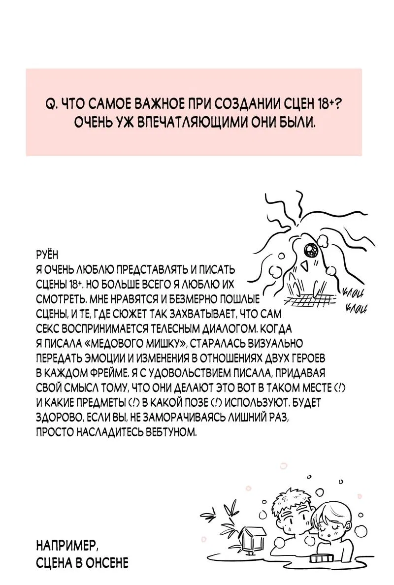 Манга Медовый мишка - Глава 61.1 Страница 16