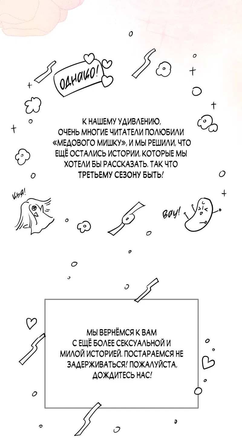 Манга Медовый мишка - Глава 61.1 Страница 2