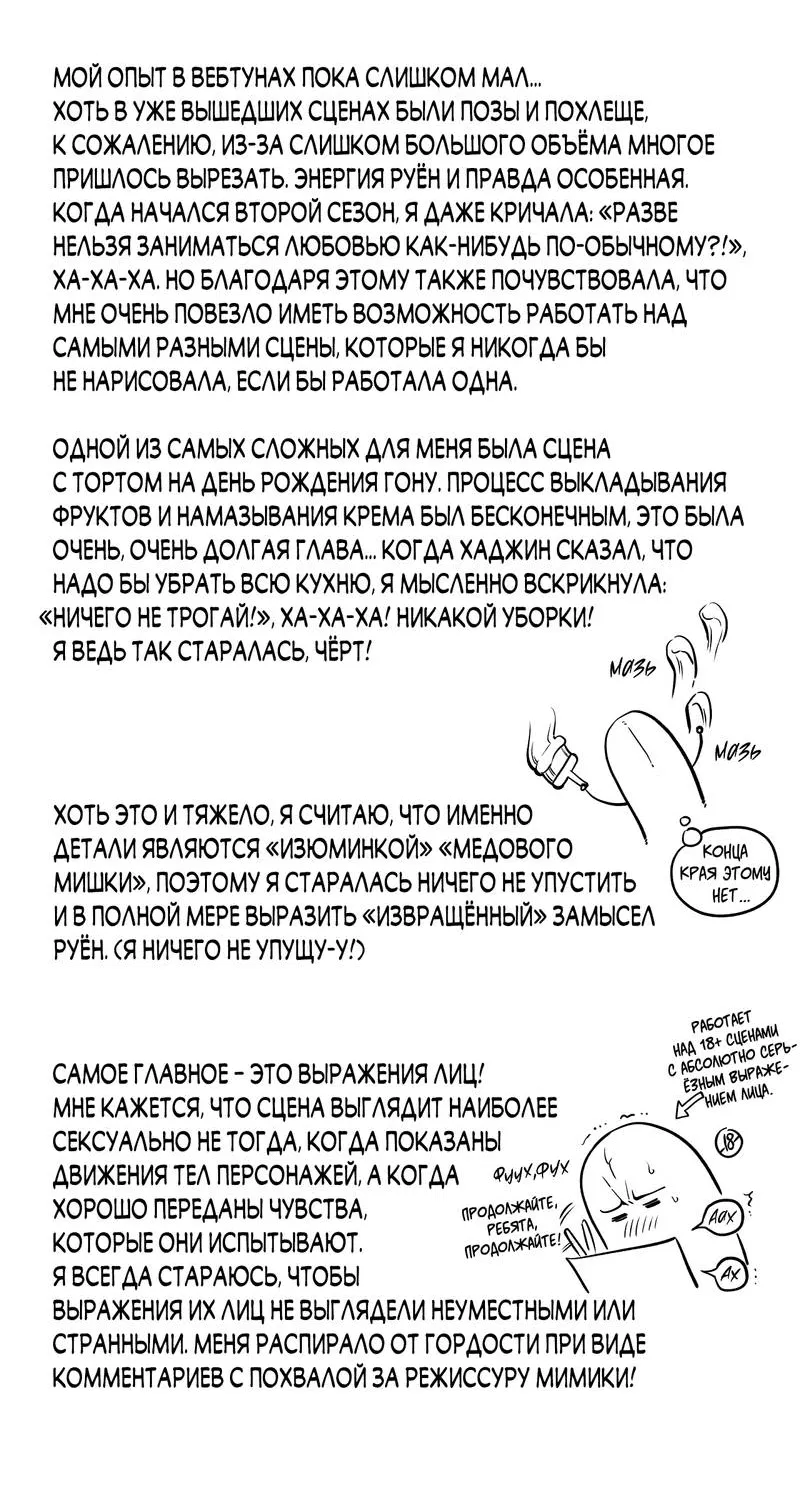 Манга Медовый мишка - Глава 61.1 Страница 19