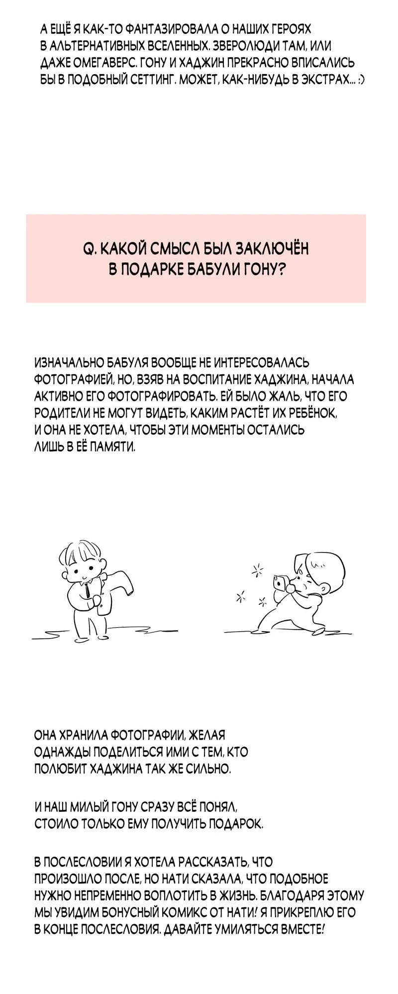 Манга Медовый мишка - Глава 61.1 Страница 8