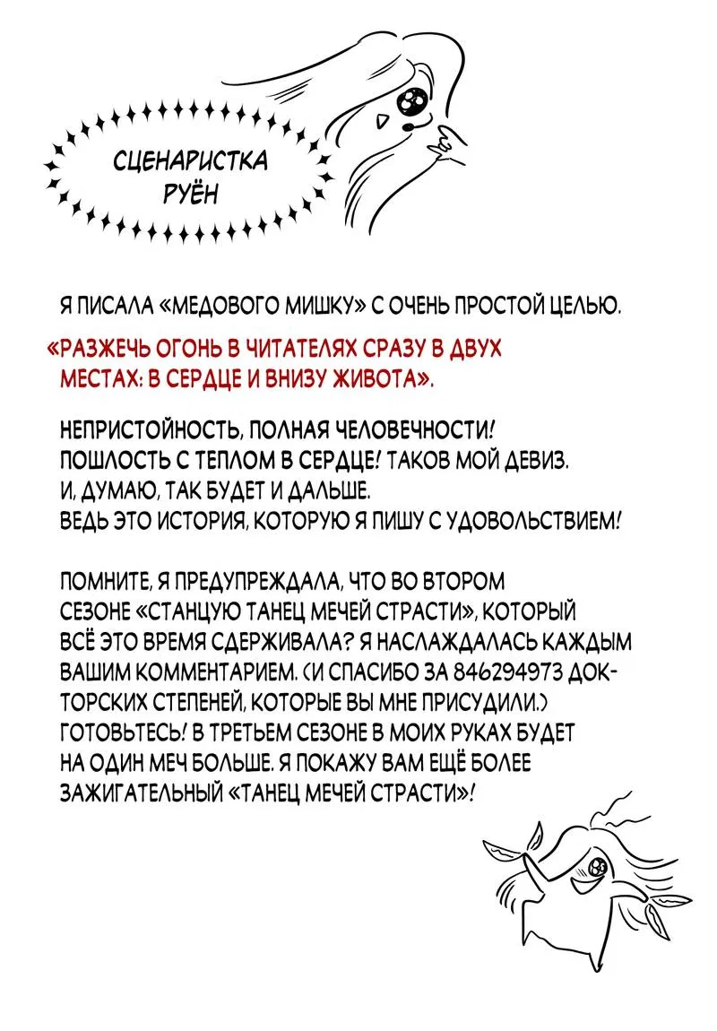 Манга Медовый мишка - Глава 61.1 Страница 4