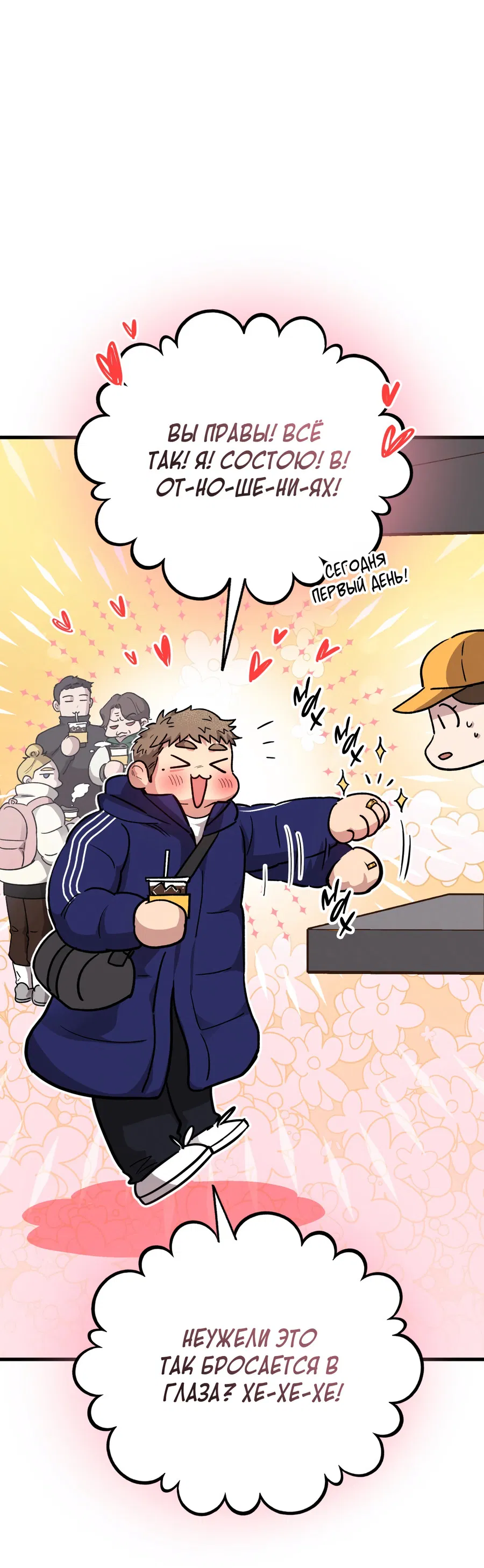 Манга Медовый мишка - Глава 62 Страница 5