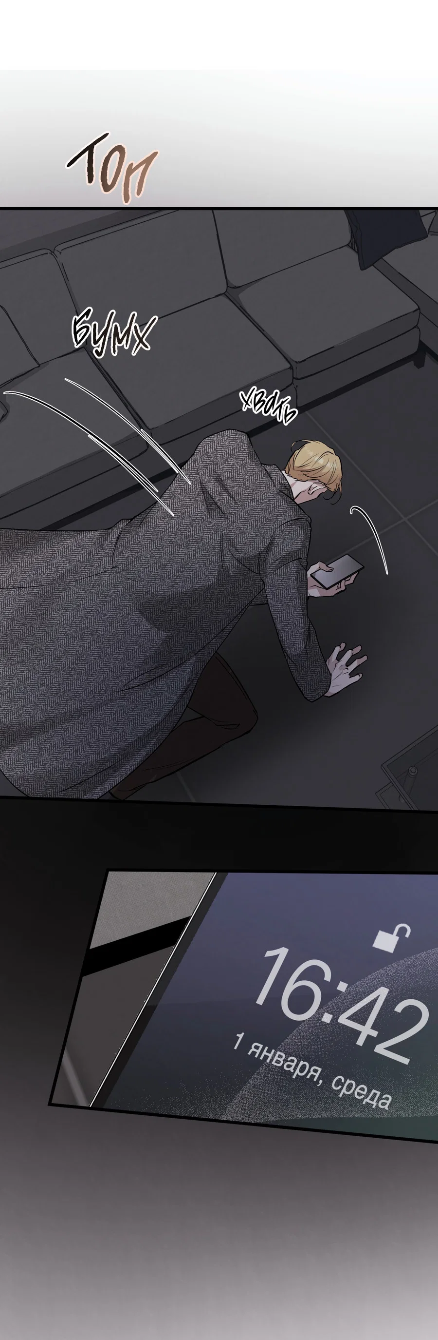 Манга Медовый мишка - Глава 62 Страница 76