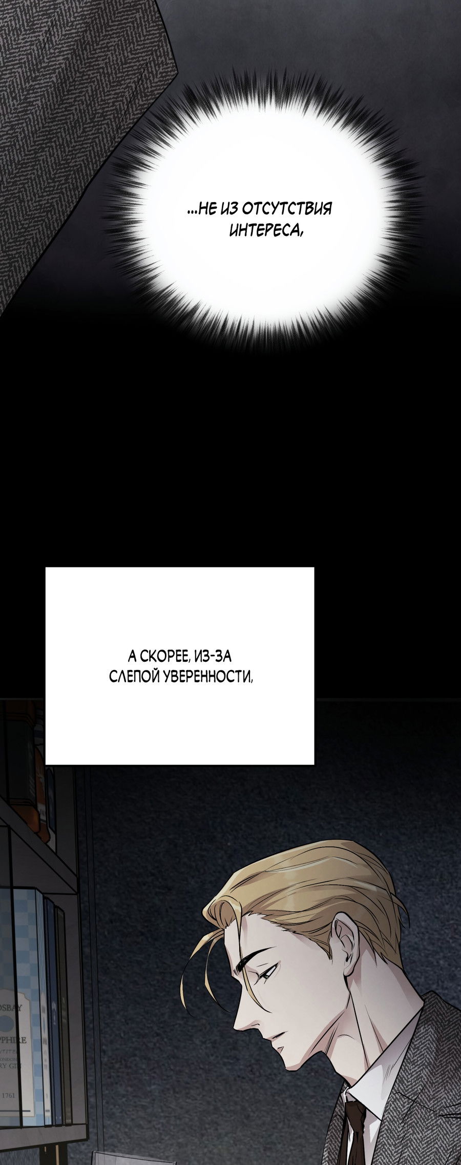 Манга Медовый мишка - Глава 62 Страница 53