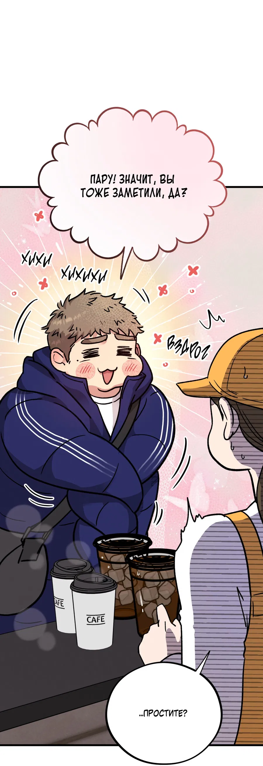 Манга Медовый мишка - Глава 62 Страница 4