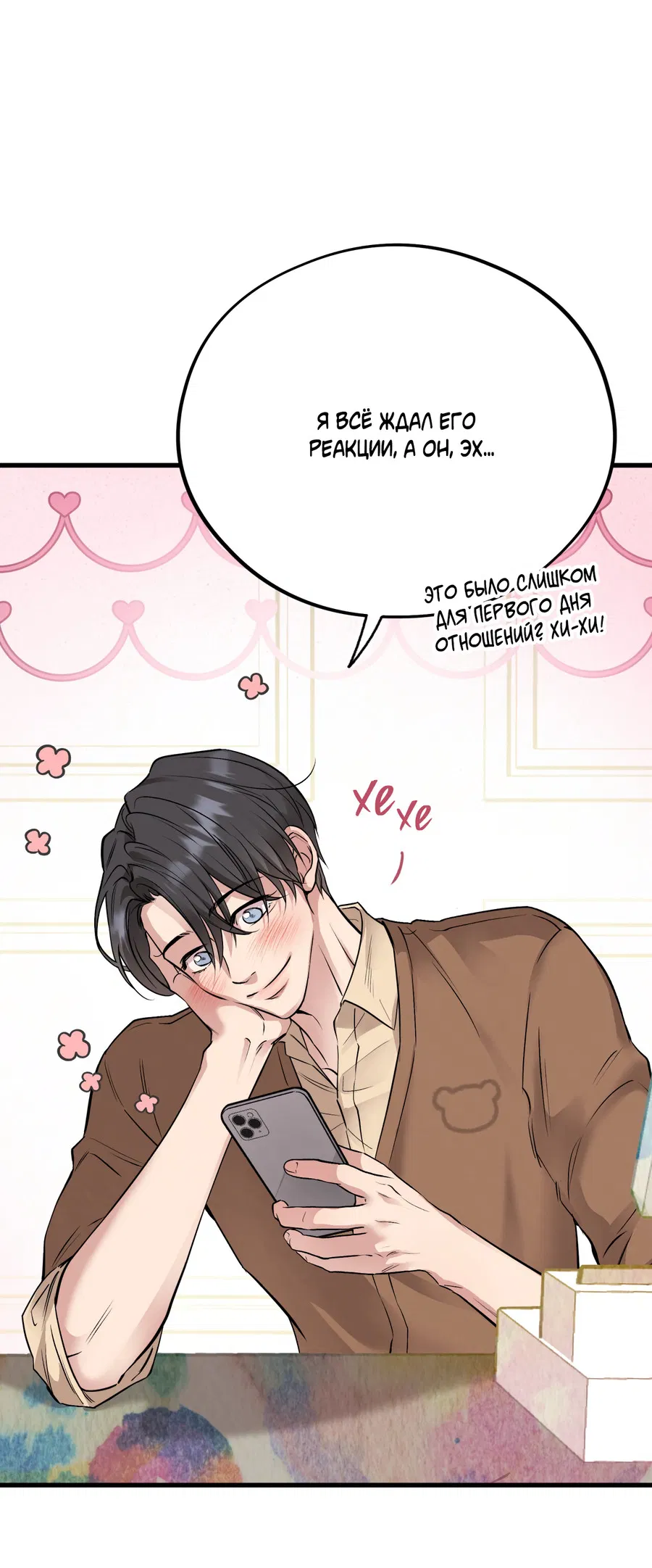 Манга Медовый мишка - Глава 62 Страница 28