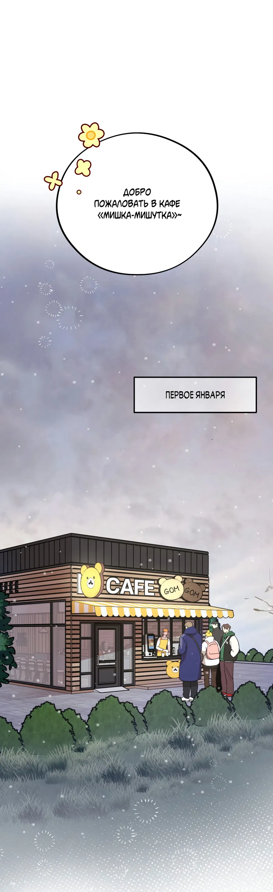 Манга Медовый мишка - Глава 62 Страница 1