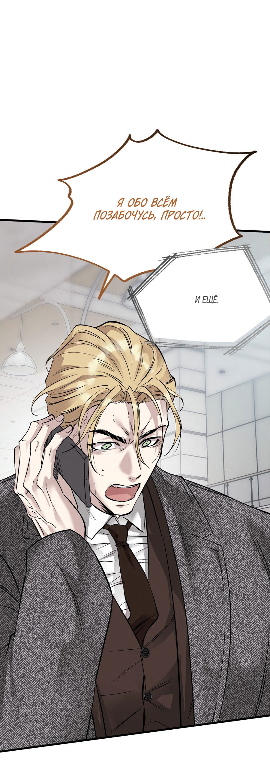 Манга Медовый мишка - Глава 62 Страница 93