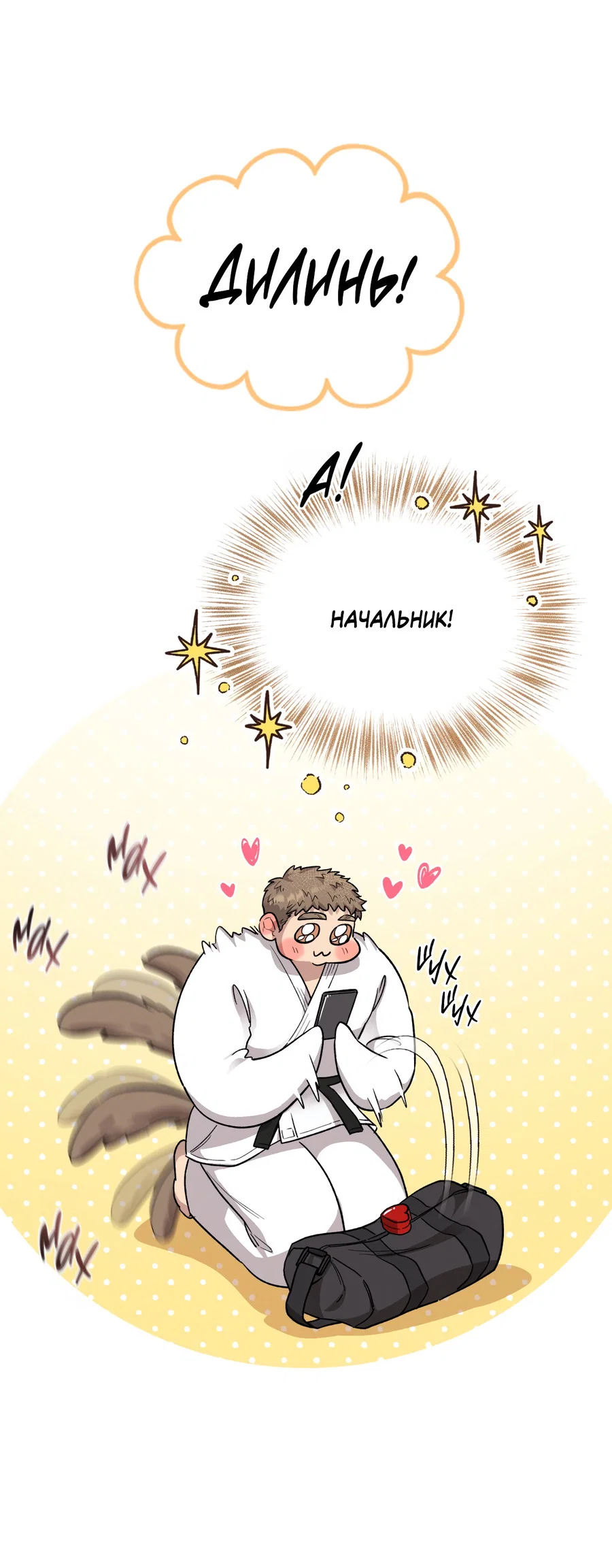 Манга Медовый мишка - Глава 62 Страница 15