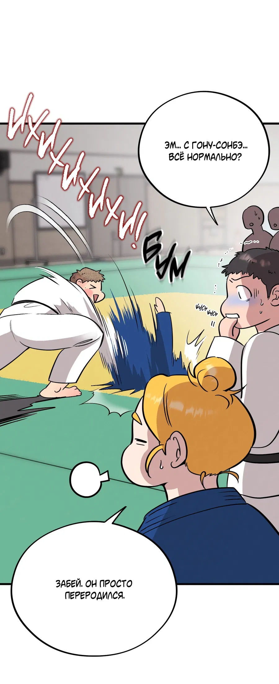 Манга Медовый мишка - Глава 62 Страница 26