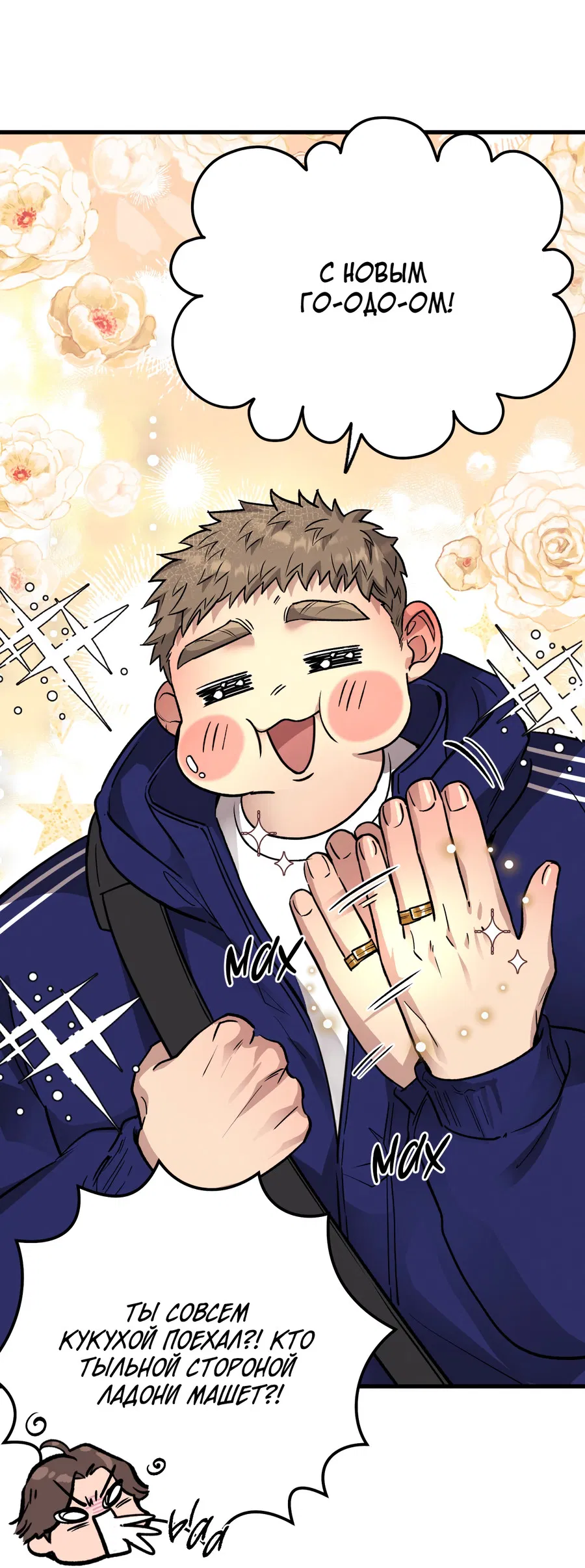 Манга Медовый мишка - Глава 62 Страница 11