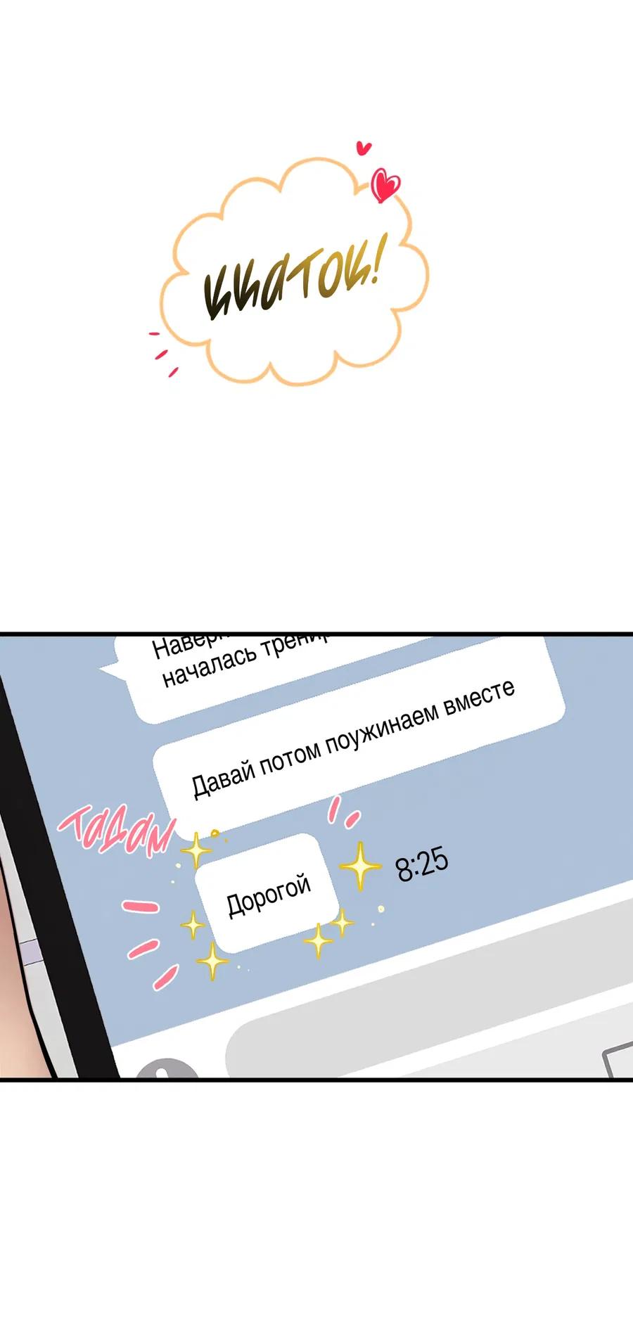 Манга Медовый мишка - Глава 62 Страница 17