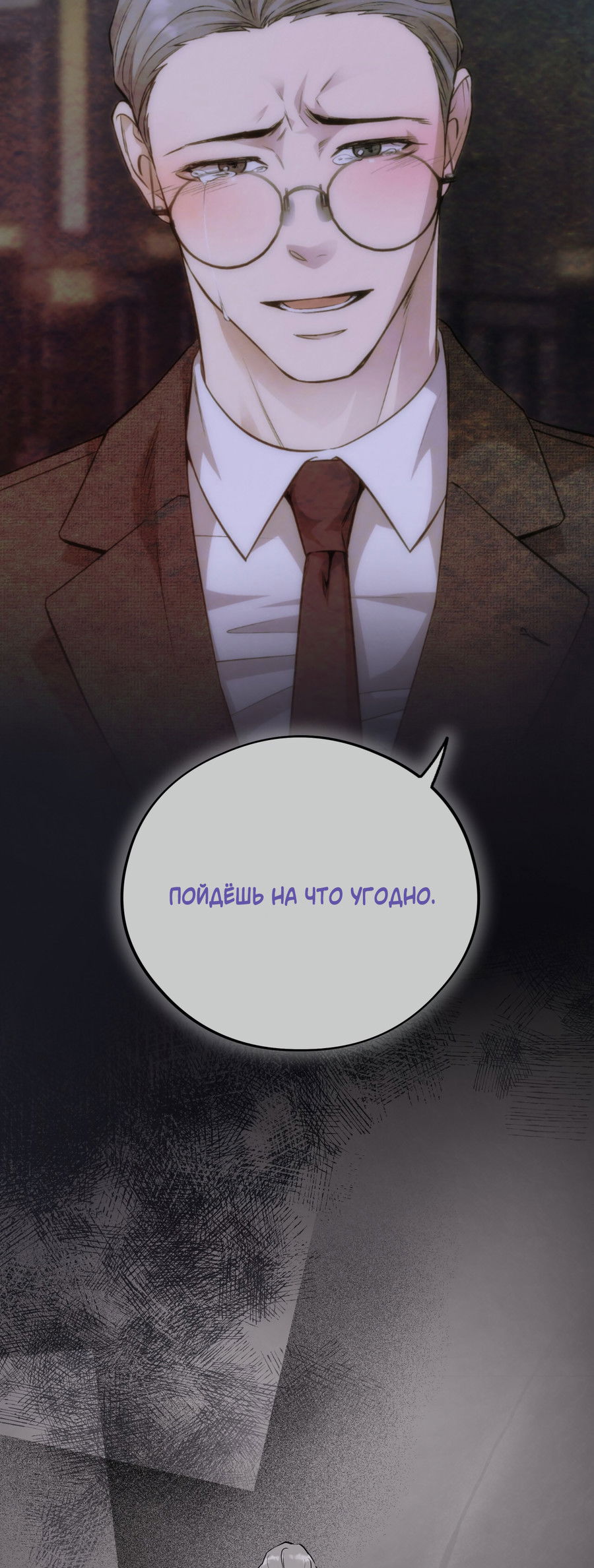 Манга Медовый мишка - Глава 62 Страница 38