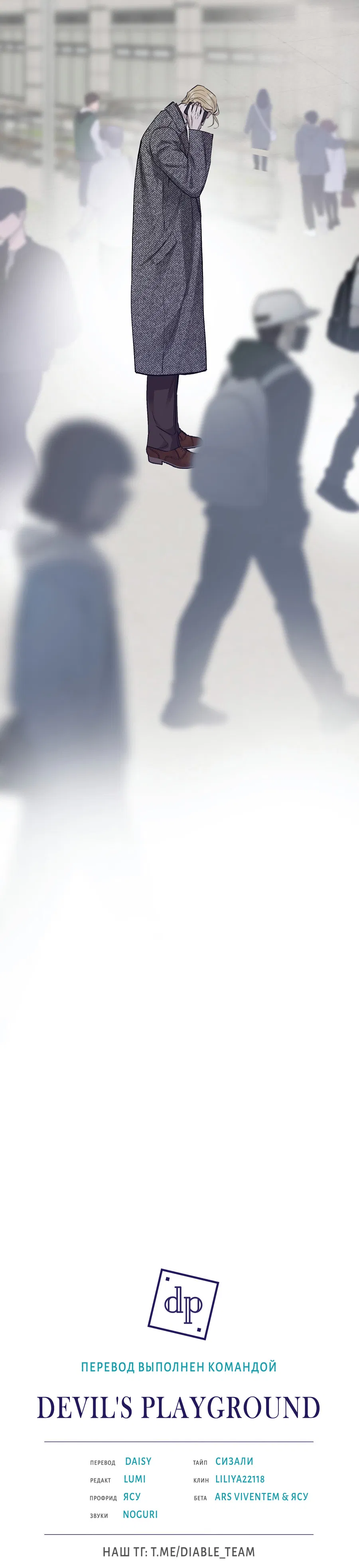 Манга Медовый мишка - Глава 62 Страница 100