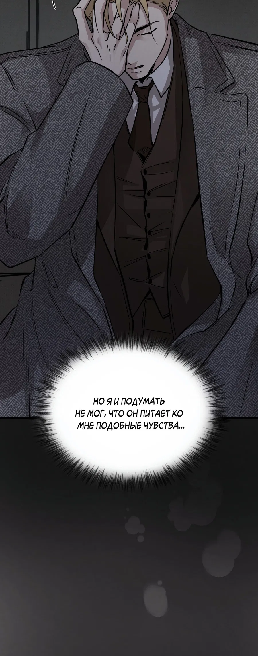 Манга Медовый мишка - Глава 62 Страница 44