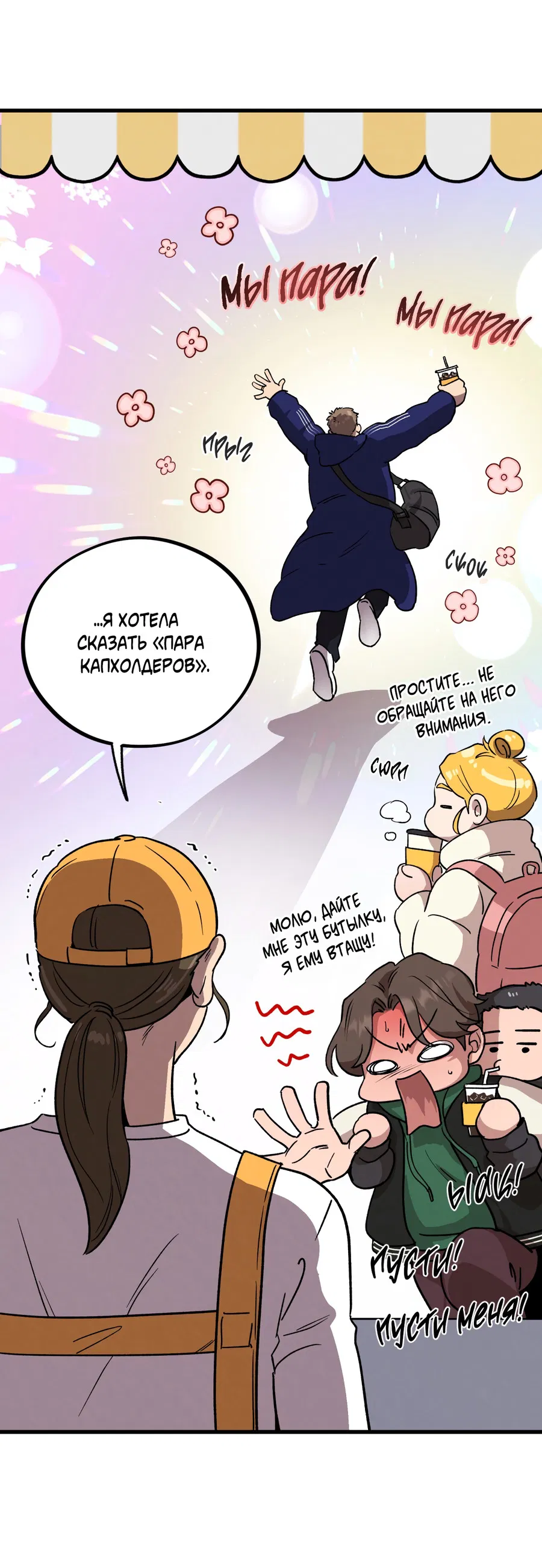 Манга Медовый мишка - Глава 62 Страница 6