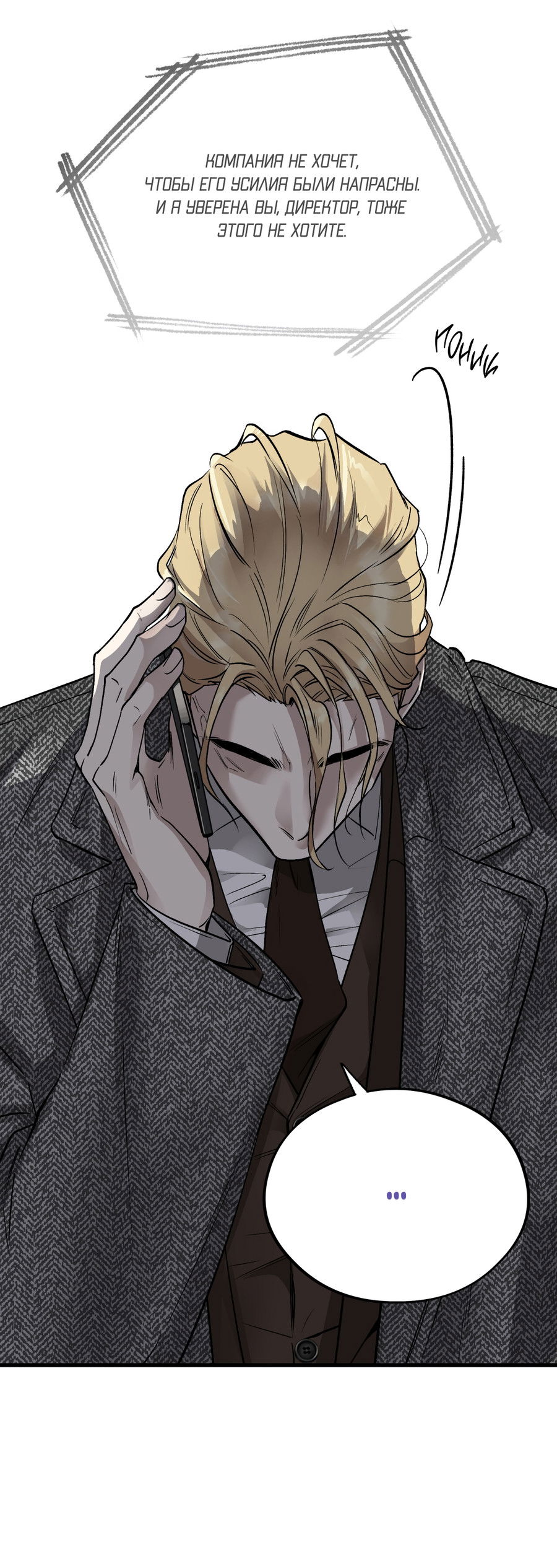 Манга Медовый мишка - Глава 62 Страница 97