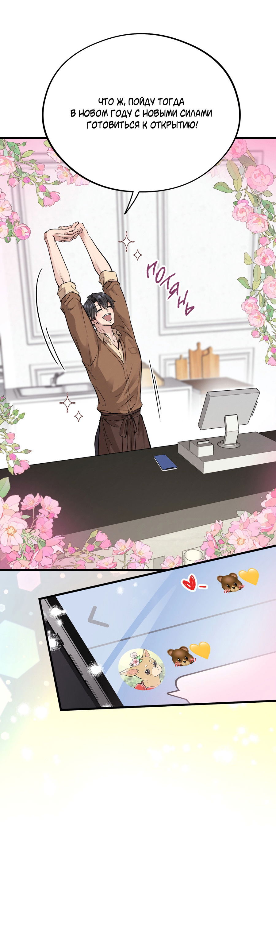 Манга Медовый мишка - Глава 62 Страница 29