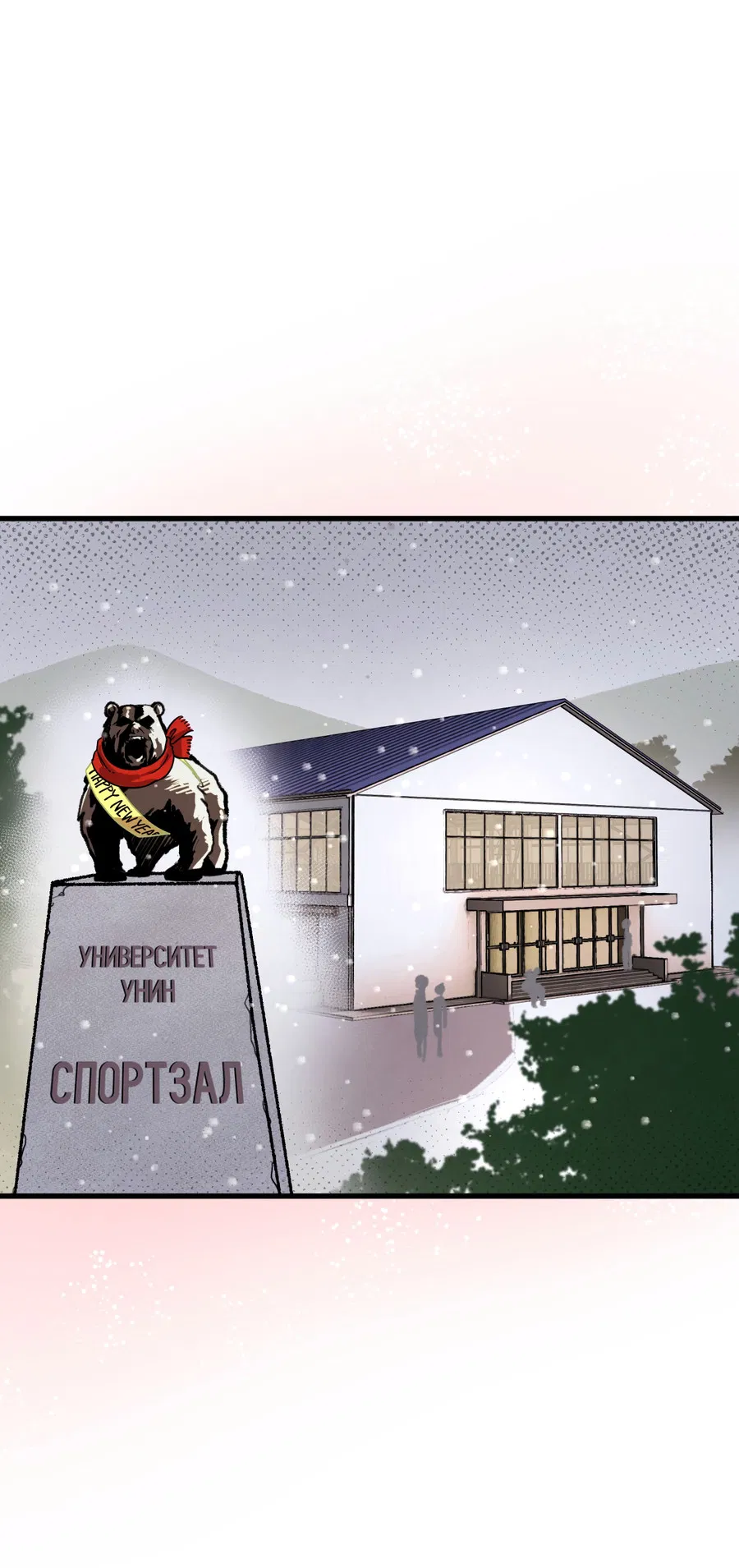 Манга Медовый мишка - Глава 62 Страница 9