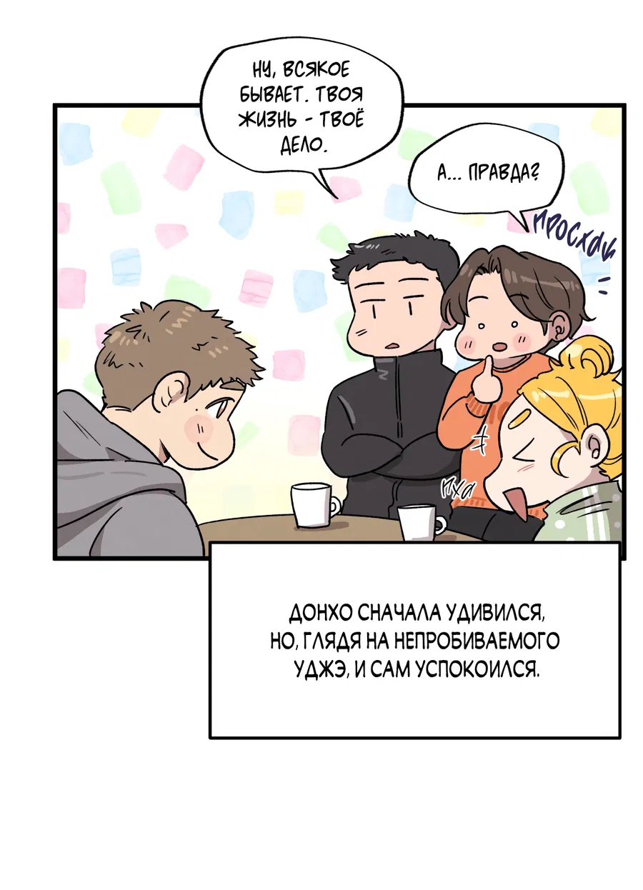 Манга Медовый мишка - Глава 62 Страница 8